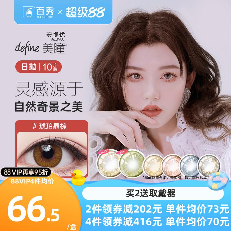 多彩瞳色 自然转换