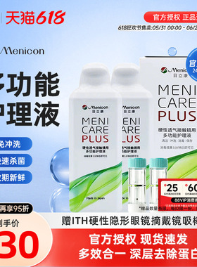 Menicon目立康角膜塑形镜护理液480ml美尼康OK镜润眼液冲洗润滑