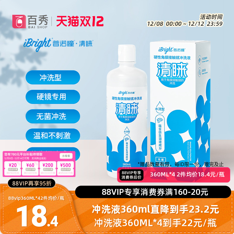 清洁舒适 明眸善睐