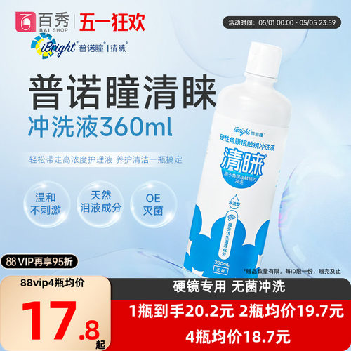 普诺瞳清睐冲洗液360ml*4瓶OK镜片角膜塑形镜舒适RGP硬性专用护理