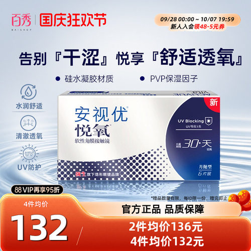 硅水凝胶 水润透氧