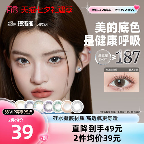 新花色上市 硅水凝胶美瞳