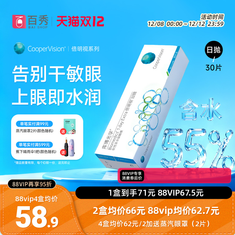 库博光学隐形眼镜倍明视日抛30片库博一次性透明非倍新月抛正品