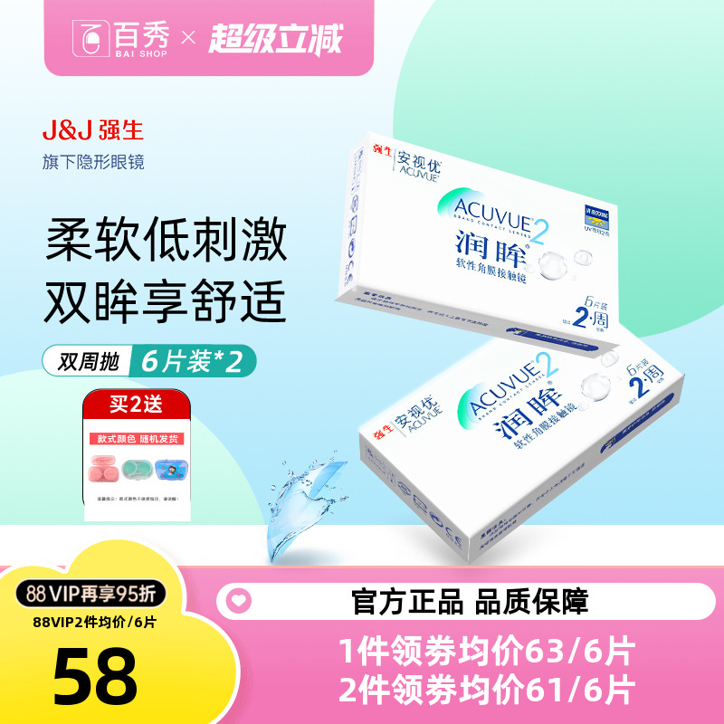 柔软低刺激 双眸享舒适