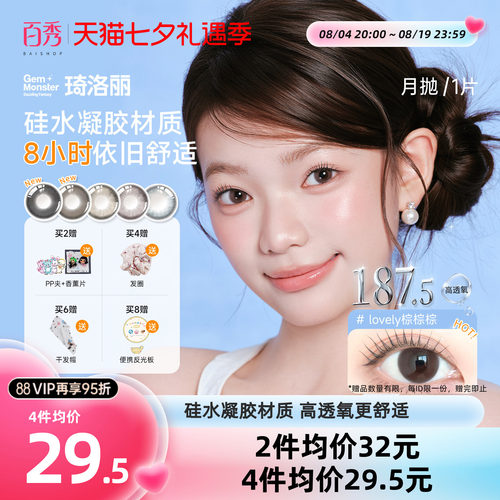 【本品1片装，一副请拍2件】硅水凝胶材质