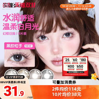 【新品】SEED实瞳幻樱美瞳日抛10片*3大小直径三明治近视隐形眼镜