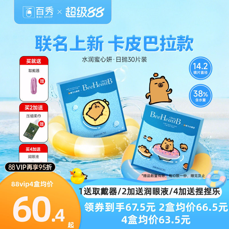 beeheartb日抛30片盒蜜心妍透明隐形眼镜天天抛近视