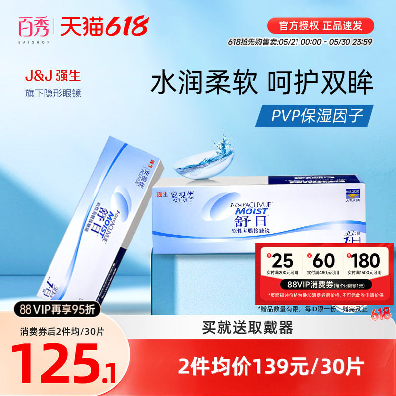 强生舒日日抛30片x2一次性透明隐形近视眼镜官方授权旗舰店