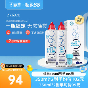咨询优惠]优卓优可伶双氧水中和片角膜塑形镜隐形眼镜护理液350ml