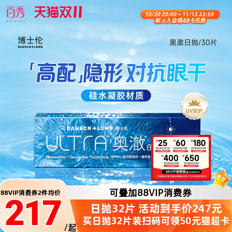 博士伦奥澈进口硅水凝胶透明隐形眼镜日抛30片官方旗舰店高度近视