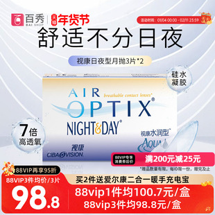 爱尔康隐形近视眼镜月抛水润日夜型3片*2硅水凝胶官方授权