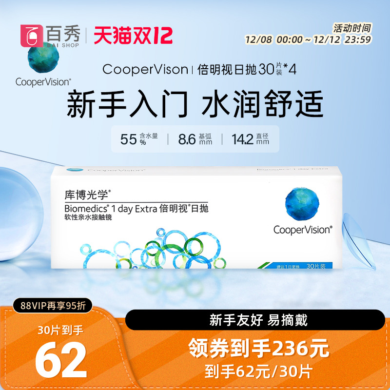 库博光学隐形眼镜倍明视日抛30片*4近视库博旗舰店正品授权非月抛