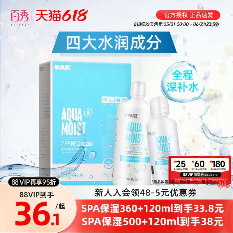 海昌SPA保湿多效极润隐形近视眼镜护理液500ml+120ml美瞳清洗药水