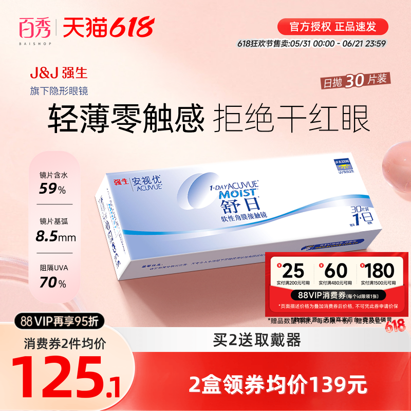 强生舒日隐形近视眼镜日抛盒30片装水润舒适进口安视优旗舰店官方