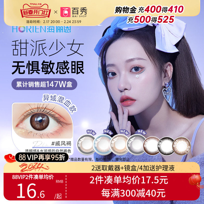 海俪恩美瞳半年抛1片装大小直径隐形近视眼镜自然黑混血官方正品