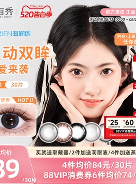 海俪恩美瞳日抛30片萌生宠爱黑色隐形眼镜大小直径一次性10片*3棕