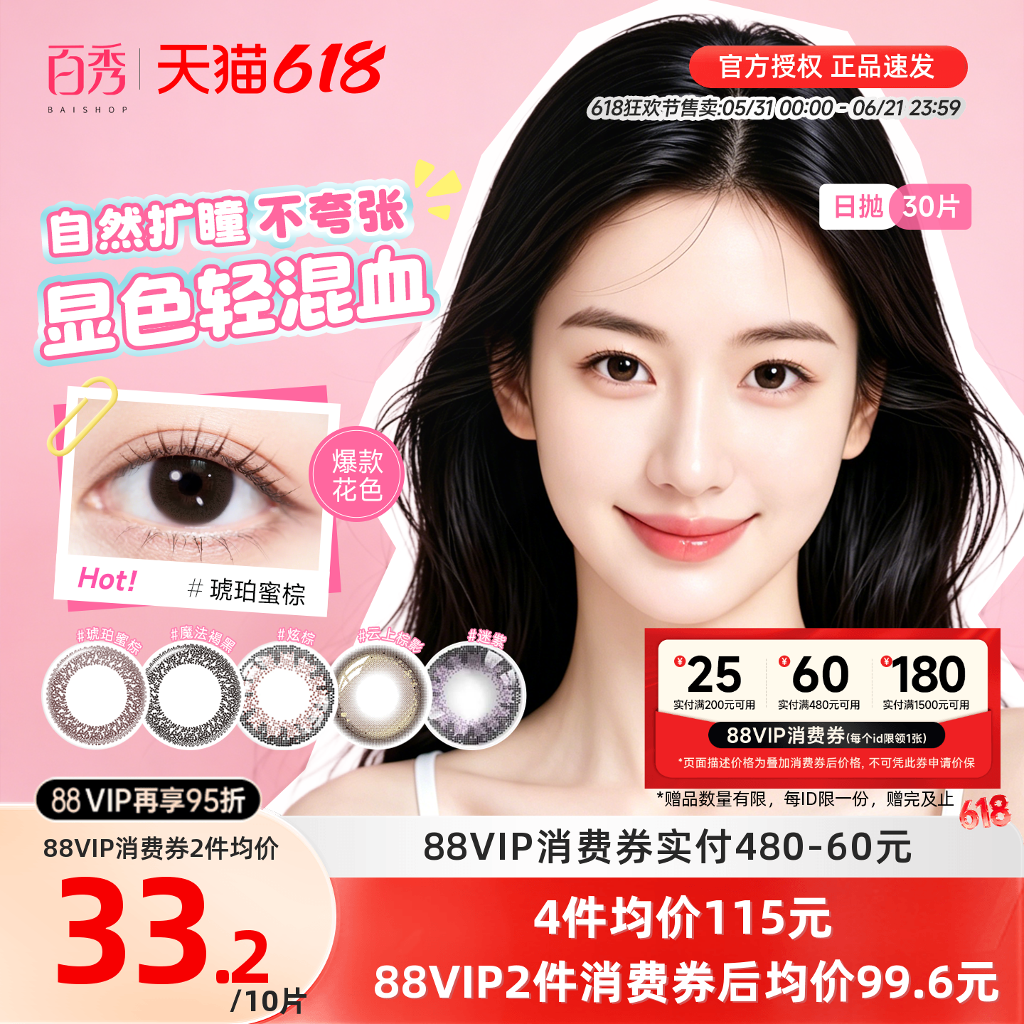 博士伦美瞳日抛30片装蕾丝炫眸明眸彩色近视隐形眼镜混血大小直径