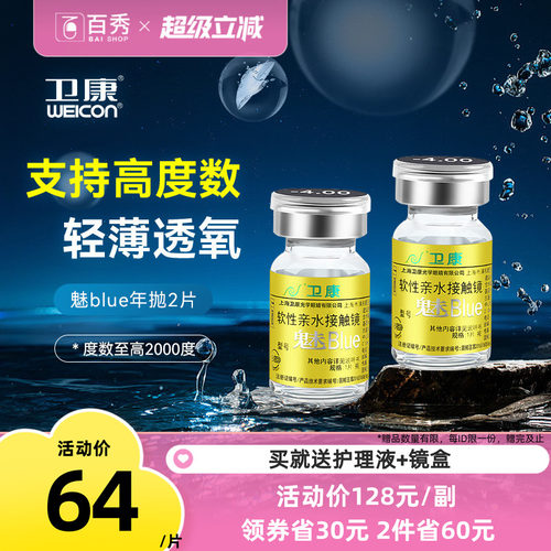 卫康金装魅blue隐形近视眼镜年抛2片装高度数透明旗舰店官网正品