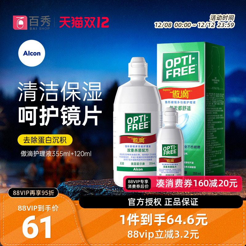 杀菌除蛋白 进口护理液 大小瓶组合