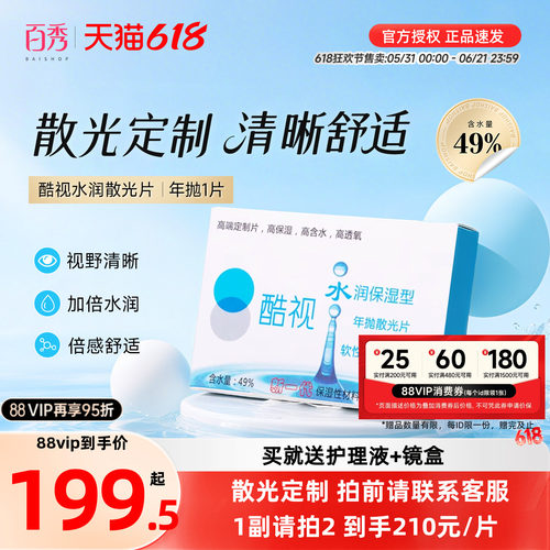 定制散光镜片 7-15个工作日发货