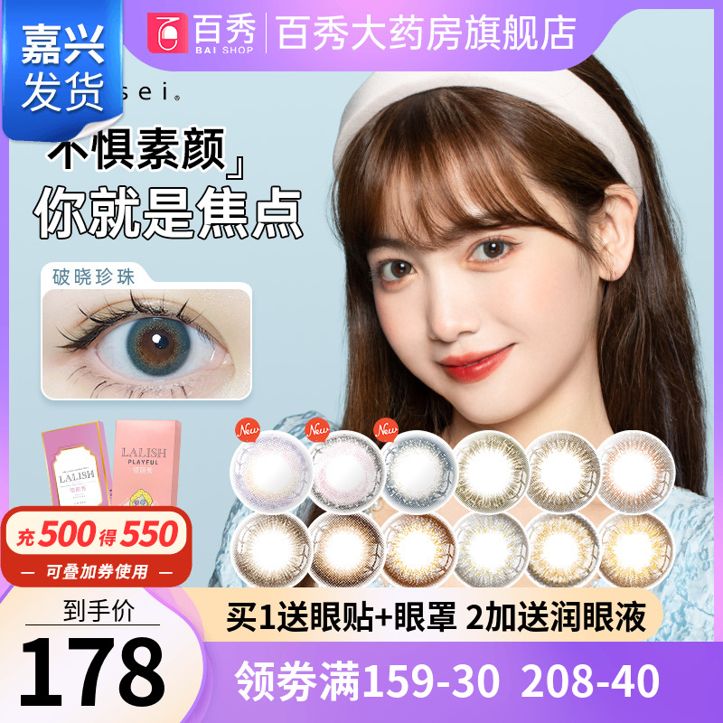 Japan aixie Lingli show lalish Meitong daily throw 30 pieces of contact myopia lenses, size and diameter 10 * 3 hundred show