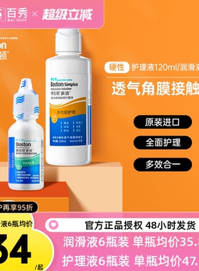 博士伦博视顿新洁OK镜润滑液RGP护理液硬性角膜塑形隐形眼镜清洁