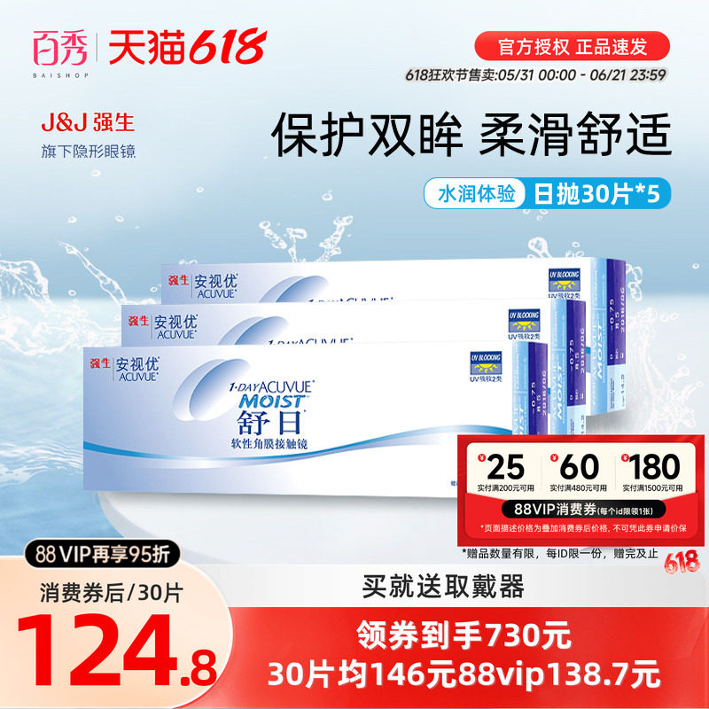 强生舒日囤货装强生隐形近视眼镜日抛30片装*5正品官方授权