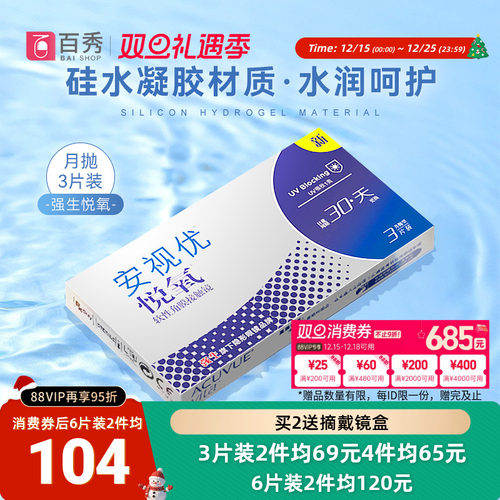 硅水凝胶 水润透氧