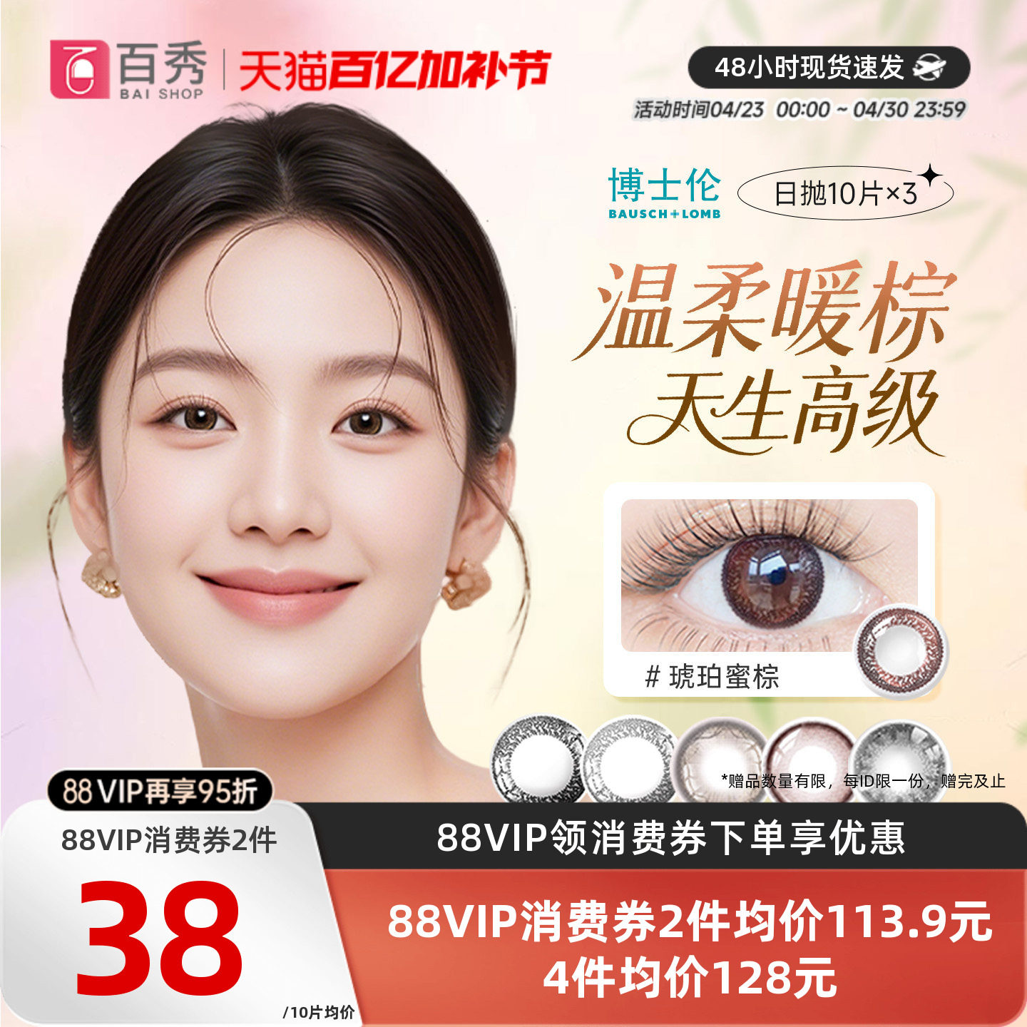 博士伦美瞳日抛30片彩色近视隐形眼镜蕾丝明眸炫眸10片*3盒混血