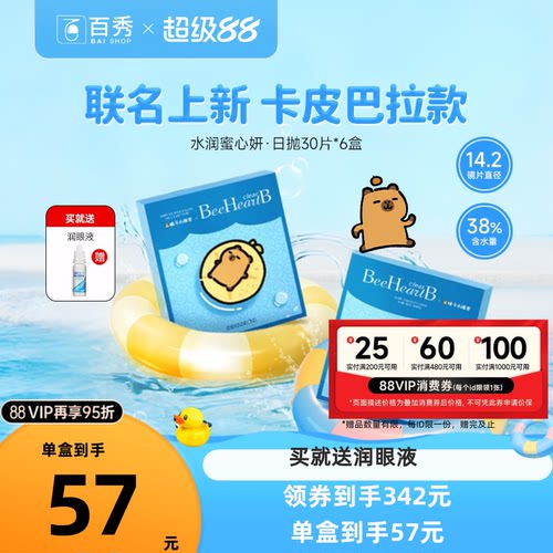beeheartb日抛30片*6蜜心妍透明水润隐形眼镜天天抛近视官方正品