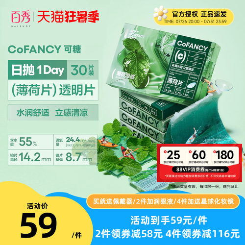 拒绝干涩]COFANCY可糖滤蓝光透明隐形眼镜日抛30片装水凝胶近视镜
