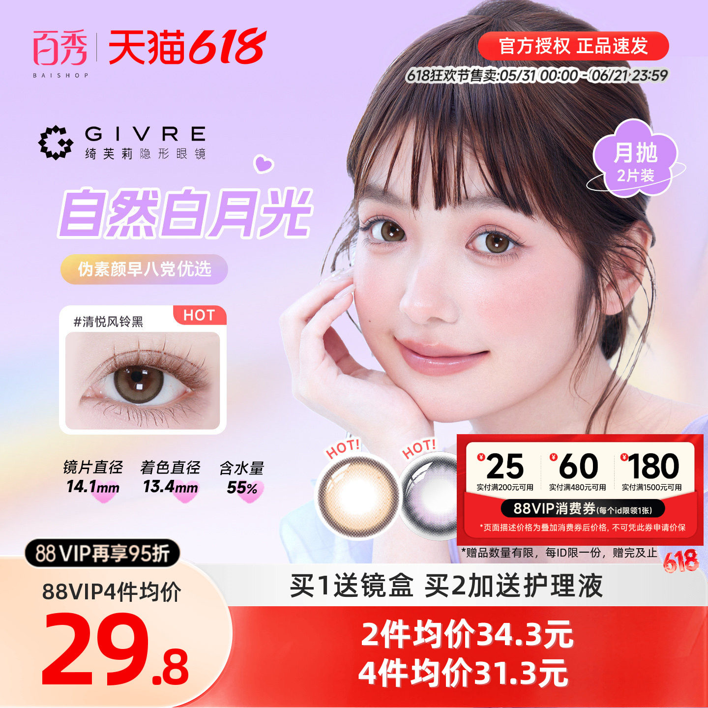 绮芙莉givre美瞳月抛2片大小直径自然彩色隐形眼镜近视官方正品女