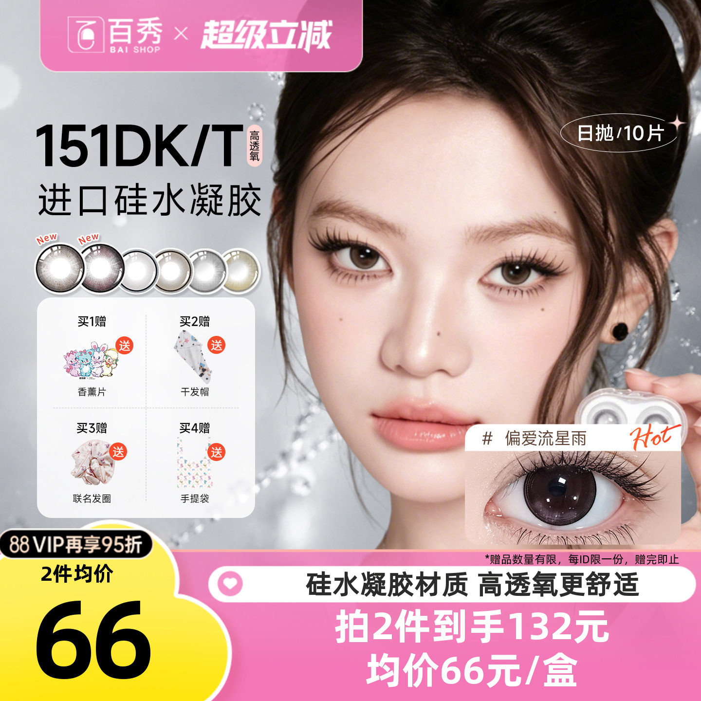 琦洛丽美瞳日抛10片硅水凝胶彩色隐形眼镜GemMonster明基高透氧