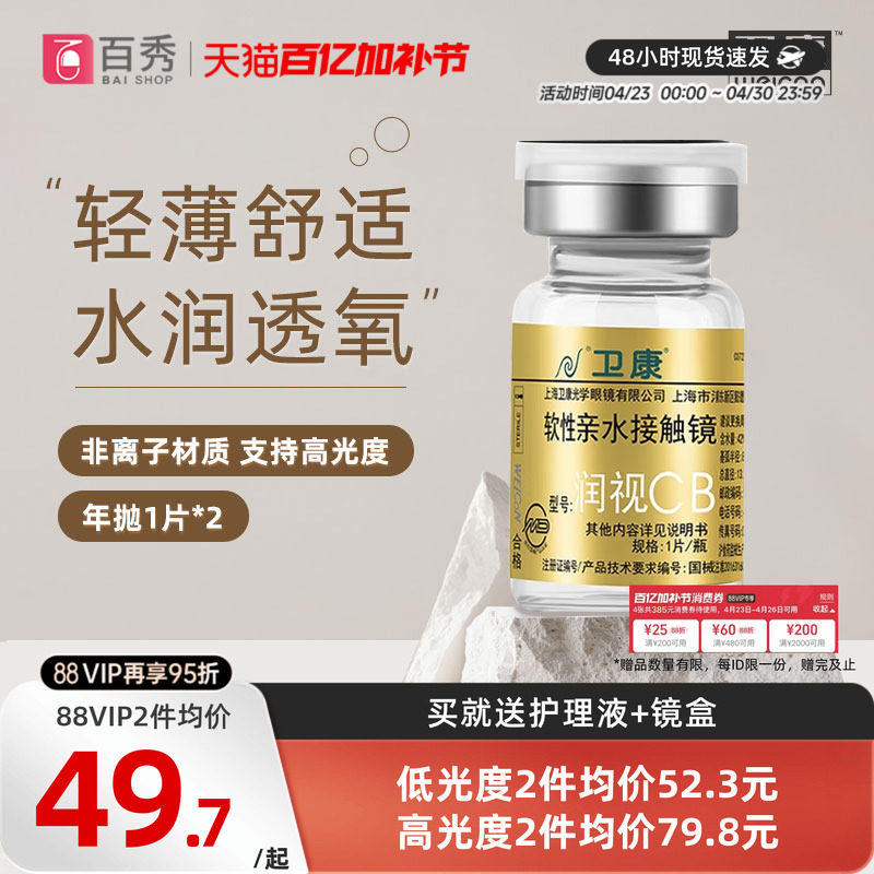 卫康金装润视CB隐形近视眼镜年抛2片装高度数轻薄旗舰店官网正品
