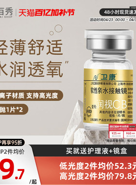 卫康金装润视CB隐形近视眼镜年抛2片装高度数轻薄旗舰店官网正品