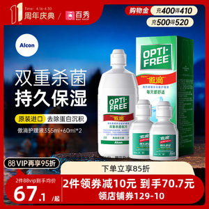 爱尔康傲滴355ml+60ml*2隐形近视眼镜护理液视康正品美瞳清洗杀菌