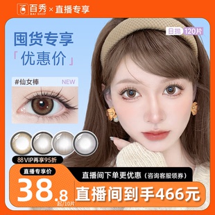 绮芙莉美瞳日抛120片盒大小直径彩色隐形眼镜自然