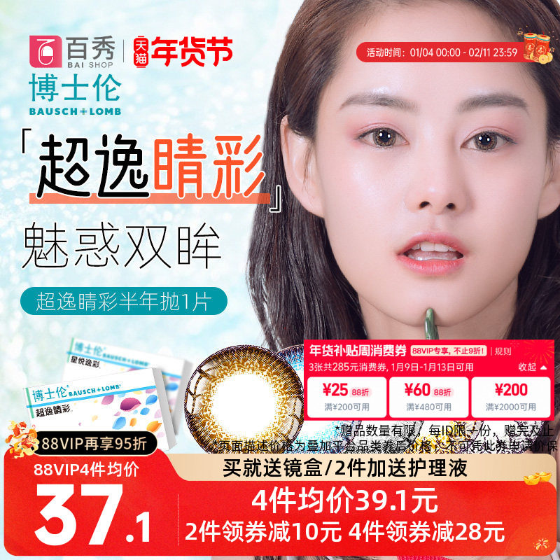 博士伦美瞳半年抛1片超逸睛彩隐形近视眼镜大直径混血灰粽正品