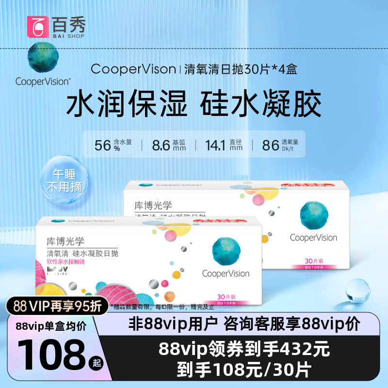 库博光学隐形眼镜硅水凝胶日抛清氧清30片装*4盒透明近视官方正品