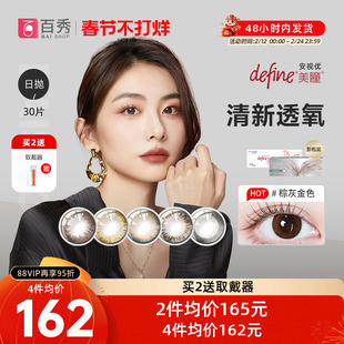 强生美瞳日抛盒30片装大小直径define自然绮遇安视优隐形眼镜官方