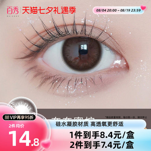 【8月效期】明基琦洛丽美瞳日抛2片装*2水凝胶彩色隐形眼镜
