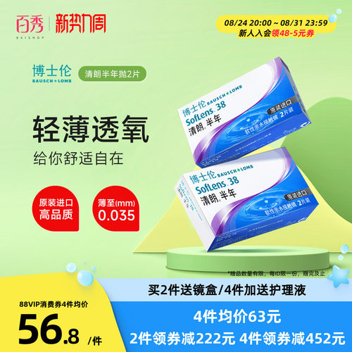 博士伦原装进口清朗半年抛2片装盒隐形近视眼镜透明片旗舰店正品