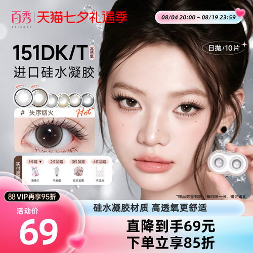 琦洛丽美瞳日抛10片硅水凝胶彩色隐形眼镜GemMonster明基高透氧