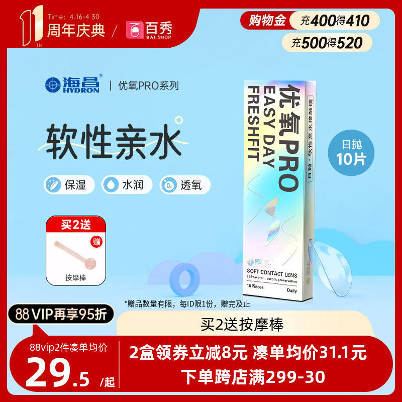 海昌隐形近视眼镜日抛10片装优氧Easy Day水润透氧官方旗舰店正品