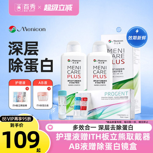 官方品牌授权  效期新鲜  硬镜使用 新包装