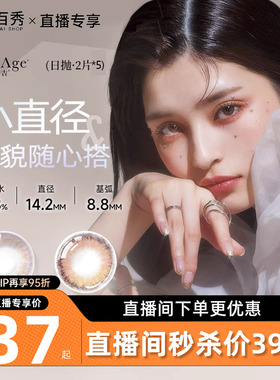 直播专享2片*5】PienAge佩奈吉美瞳mimi日抛融瞳混血隐形眼镜