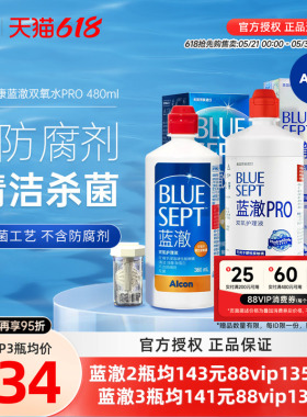 爱尔康蓝澈双氧水角膜塑形镜除蛋白RGP硬性隐形眼镜护理液480ml