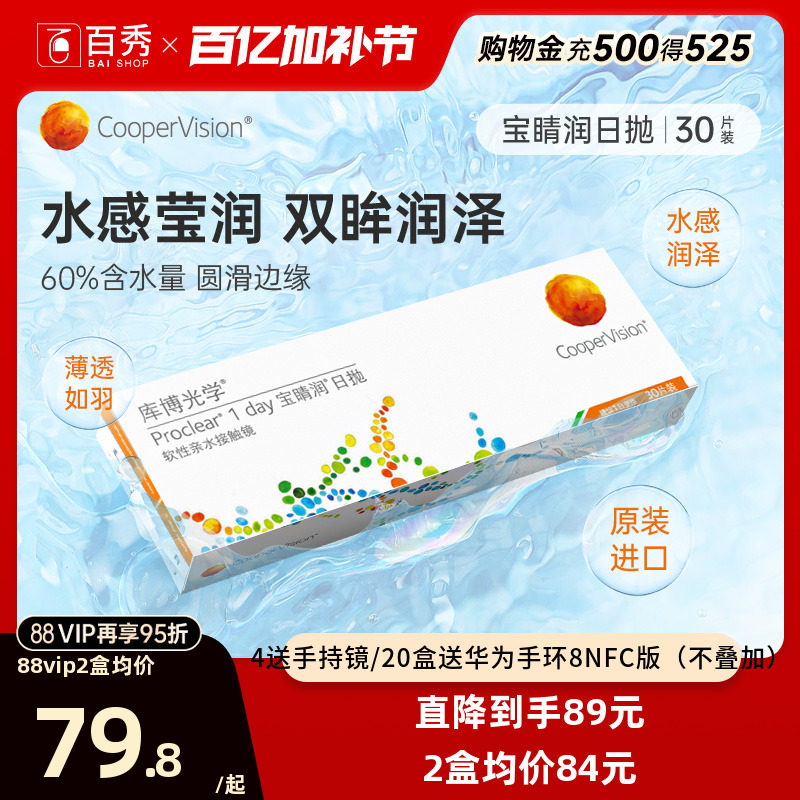 库博光学宝睛润隐形近视眼镜日抛盒30片库博透明片旗舰店正品授权