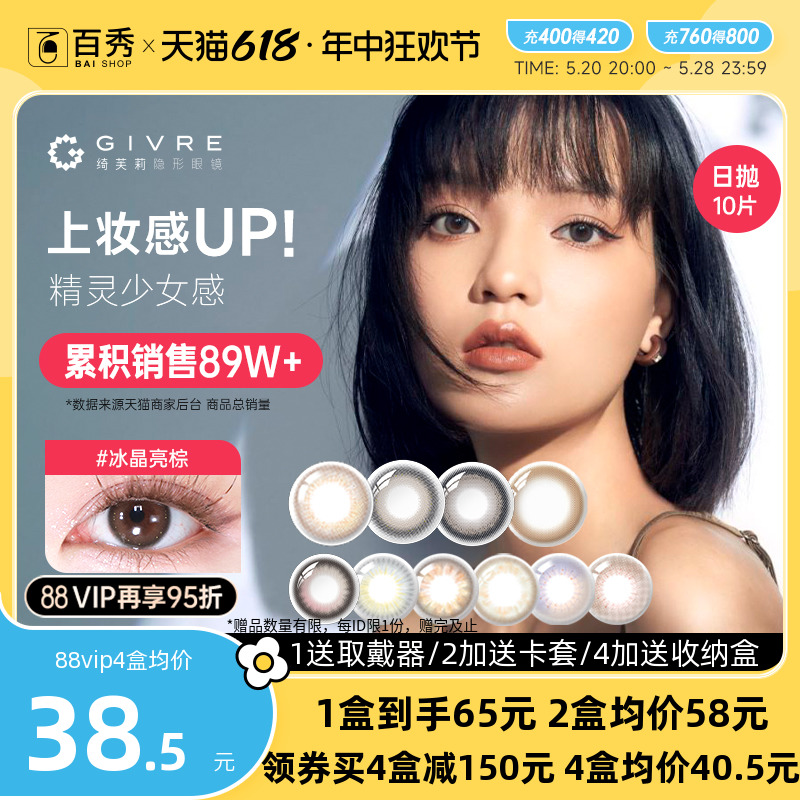 618抢先购】givre绮芙莉美瞳cos隐形眼镜日抛10片大小直径婚礼-封面