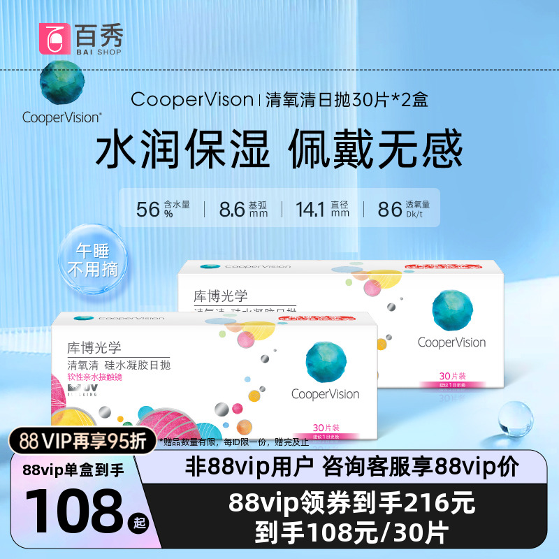 库博光学隐形眼镜清氧清硅水凝胶日抛30片*2近视透明片官方正品